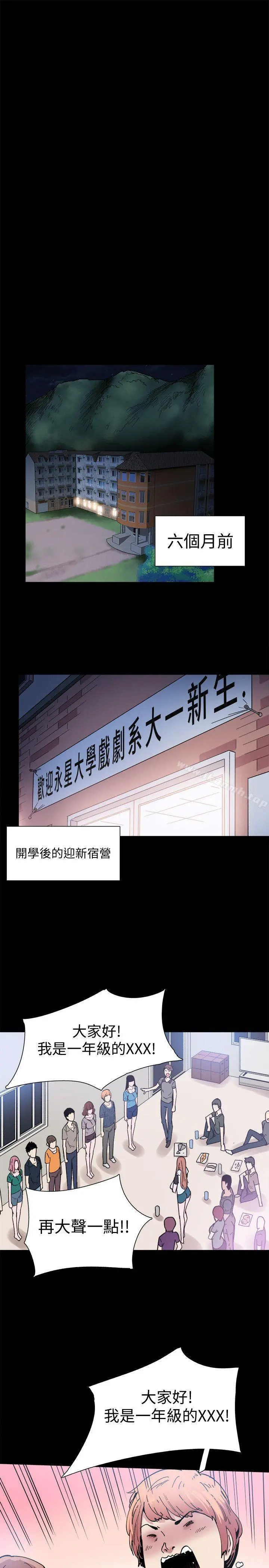 校园LIVE秀 第2话-觊觎李筱菁的一双手 第16页