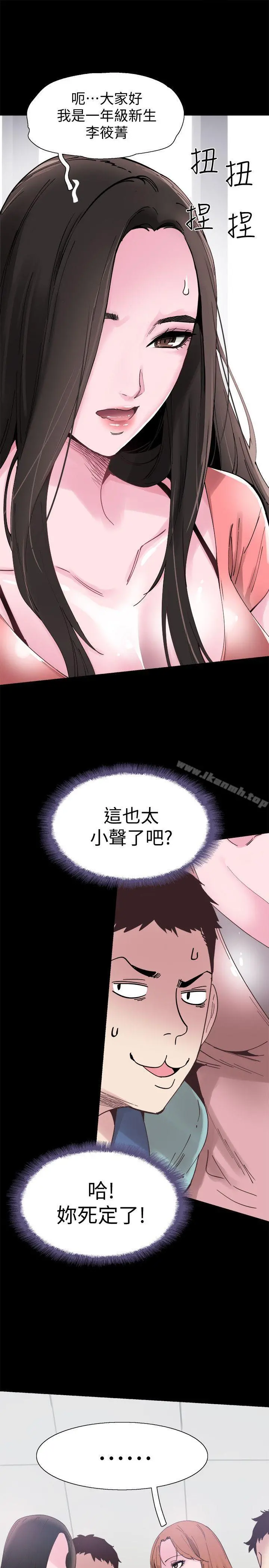 校园LIVE秀 第2话-觊觎李筱菁的一双手 第22页