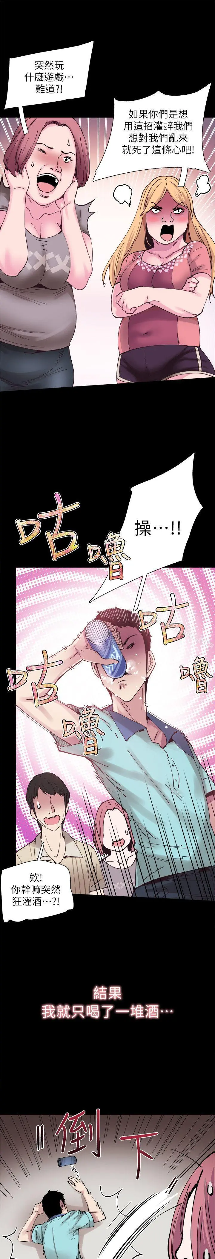 校园LIVE秀 第2话-觊觎李筱菁的一双手 第34页