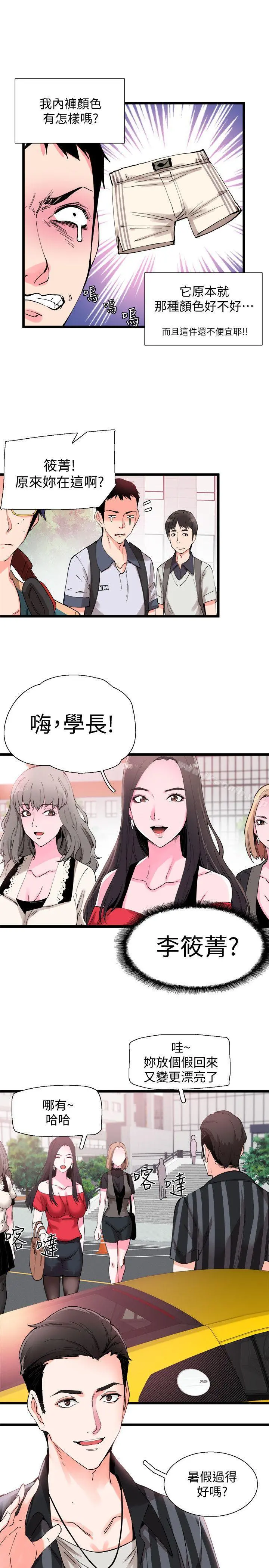 校园LIVE秀 第1话-没礼貌的新生女神 第58页