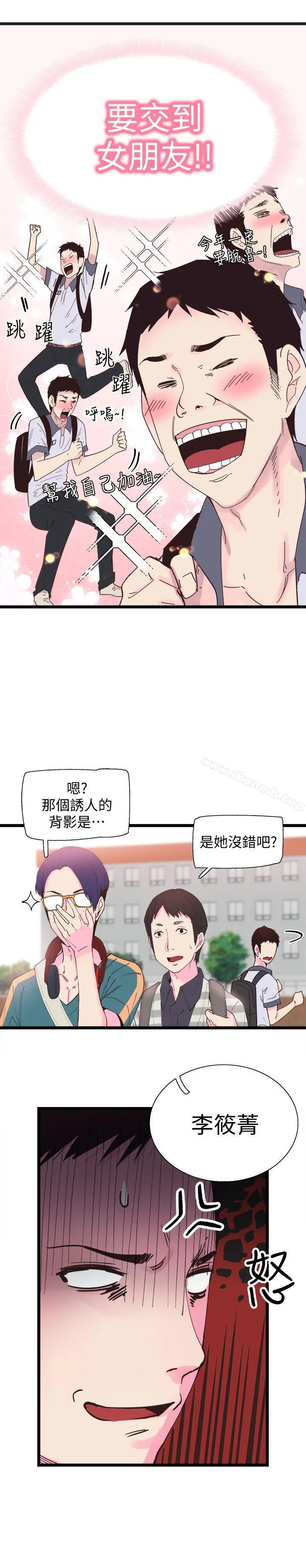 校园LIVE秀 第1话-没礼貌的新生女神 第7页