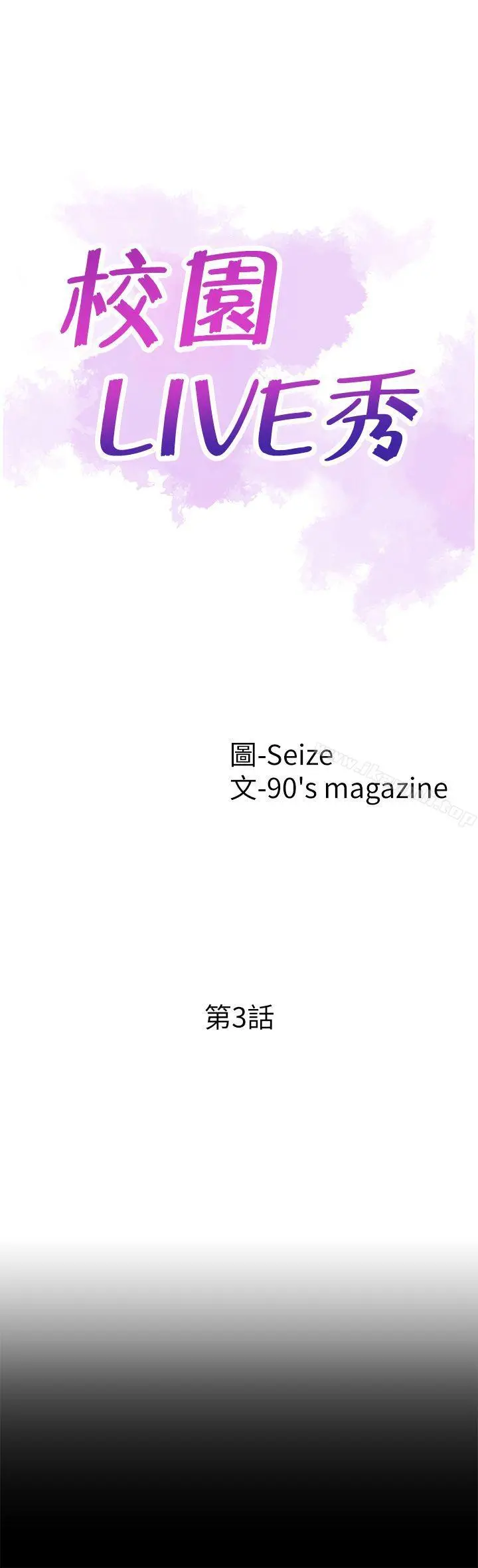 校园LIVE秀 第3话-淫乱的宿营之夜 第4页