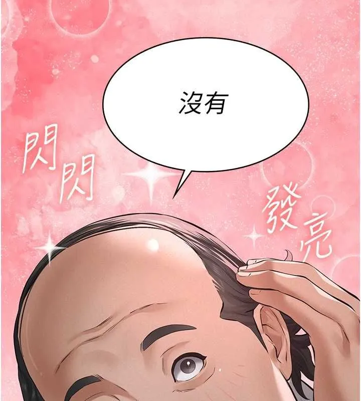 义父 第17話-爸爸以外的男人 第92页