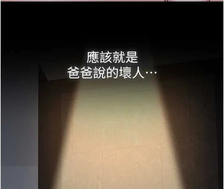 义父 第17話-爸爸以外的男人 第44页