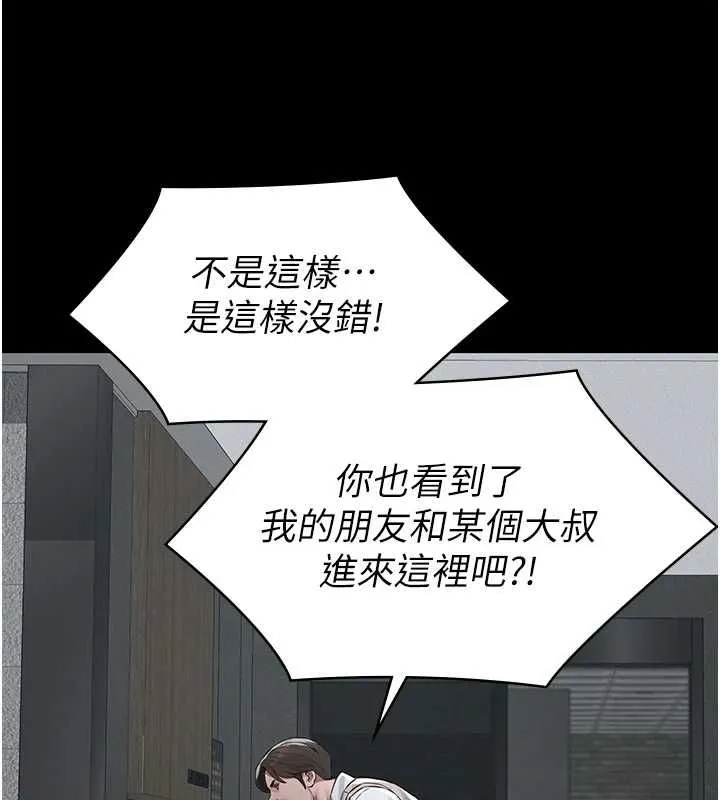 义父 第17話-爸爸以外的男人 第82页