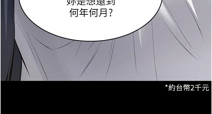 义父 第2话-被奴役的漂亮学姐 第163页