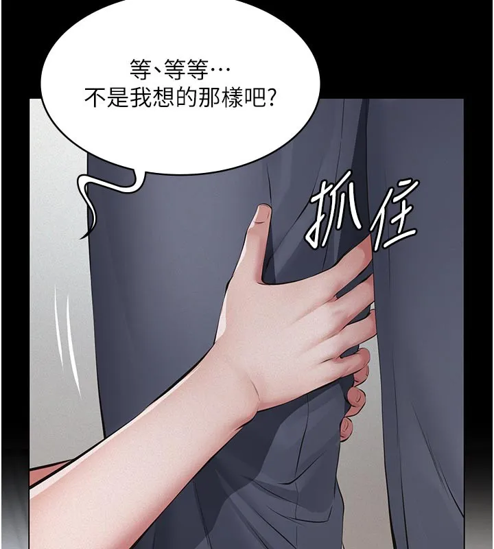 义父 第2话-被奴役的漂亮学姐 第192页