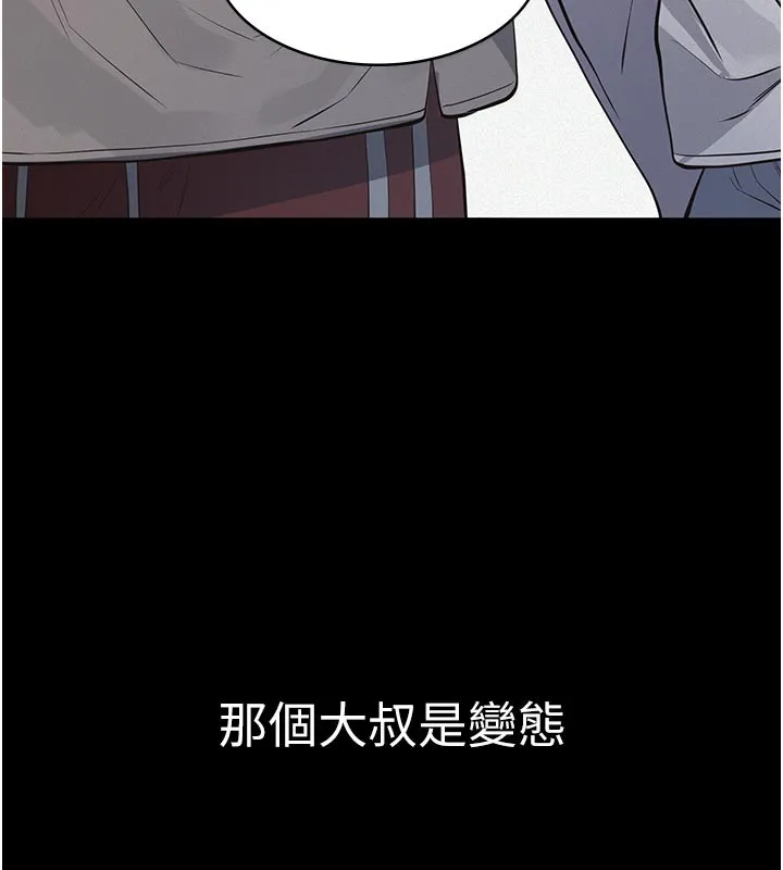 义父 第2话-被奴役的漂亮学姐 第71页