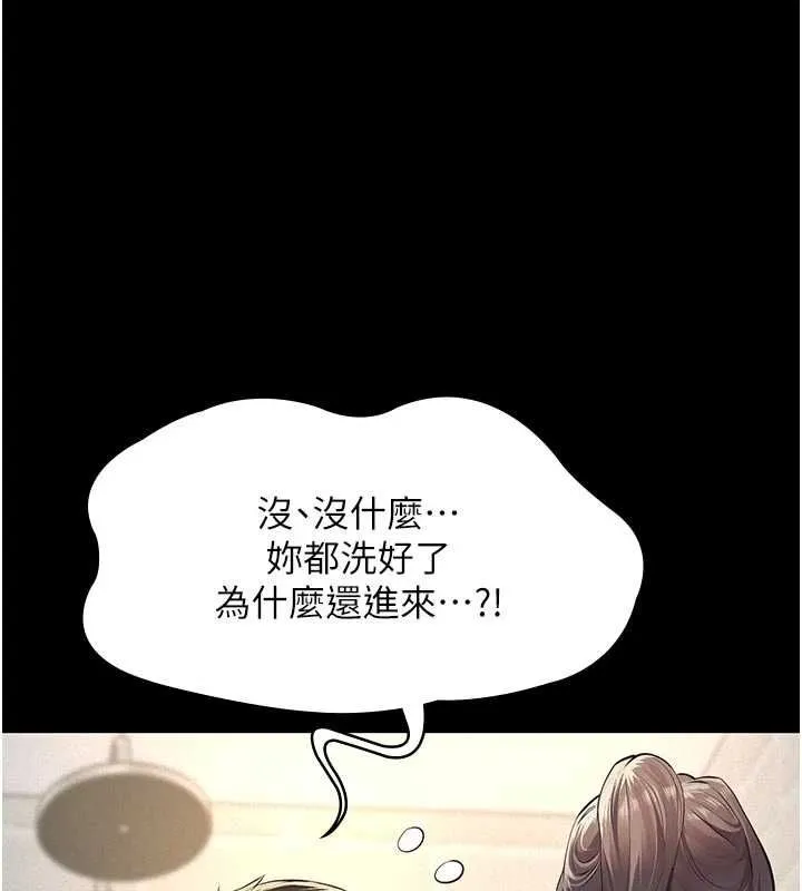 义父 第13話-被冷落的義女 第131页