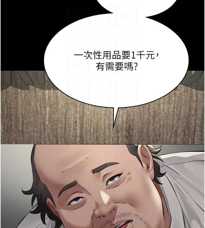 义父 第13話-被冷落的義女 第33页
