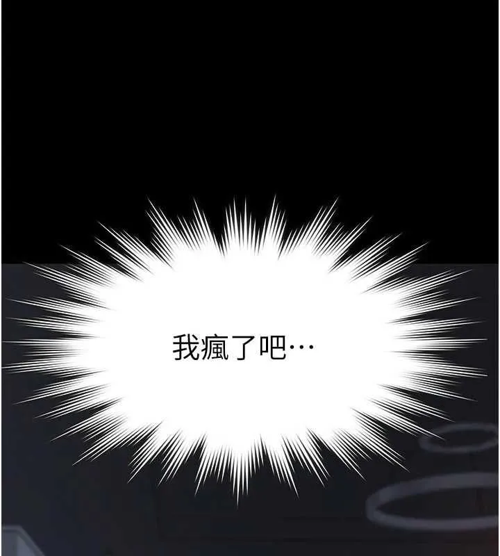 义父 第13話-被冷落的義女 第45页