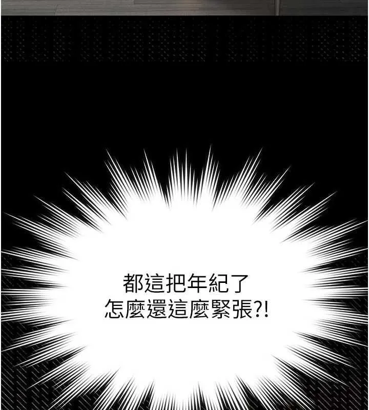 义父 第13話-被冷落的義女 第47页