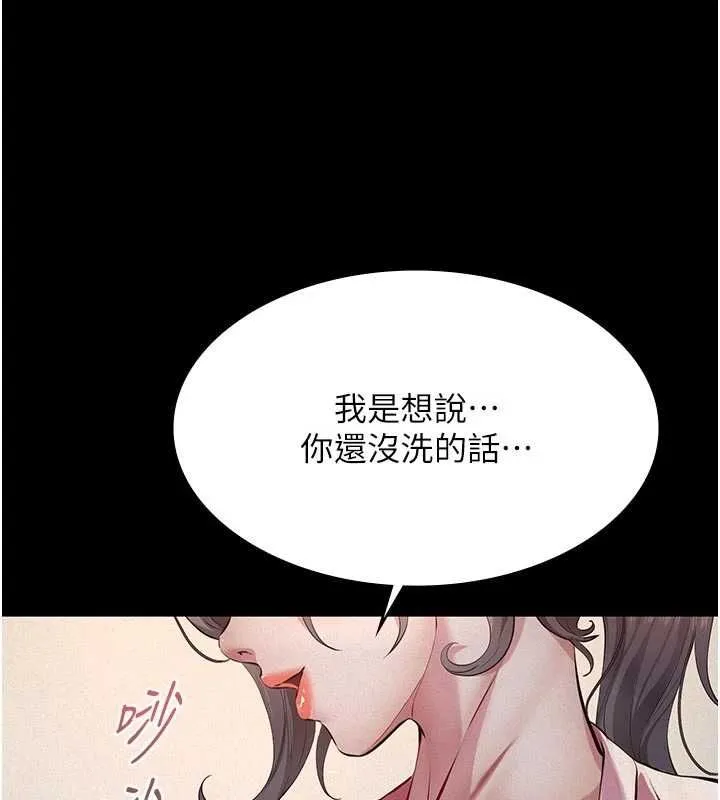 义父 第13話-被冷落的義女 第135页