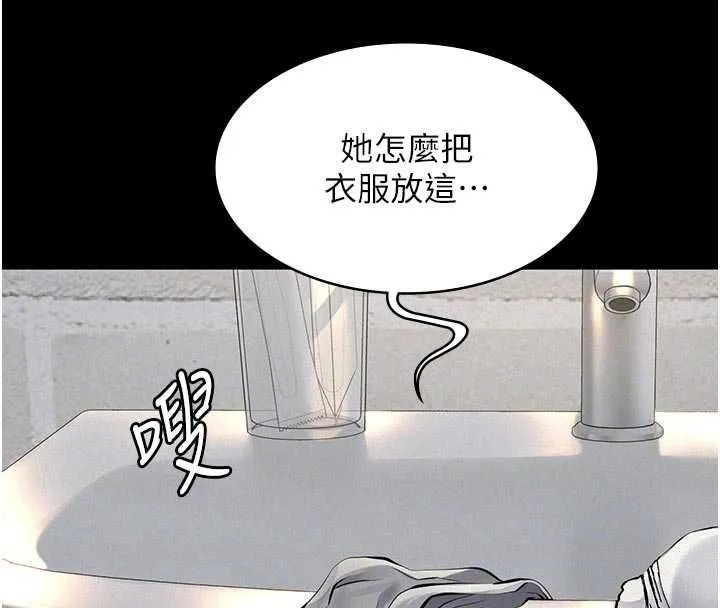 义父 第13話-被冷落的義女 第90页