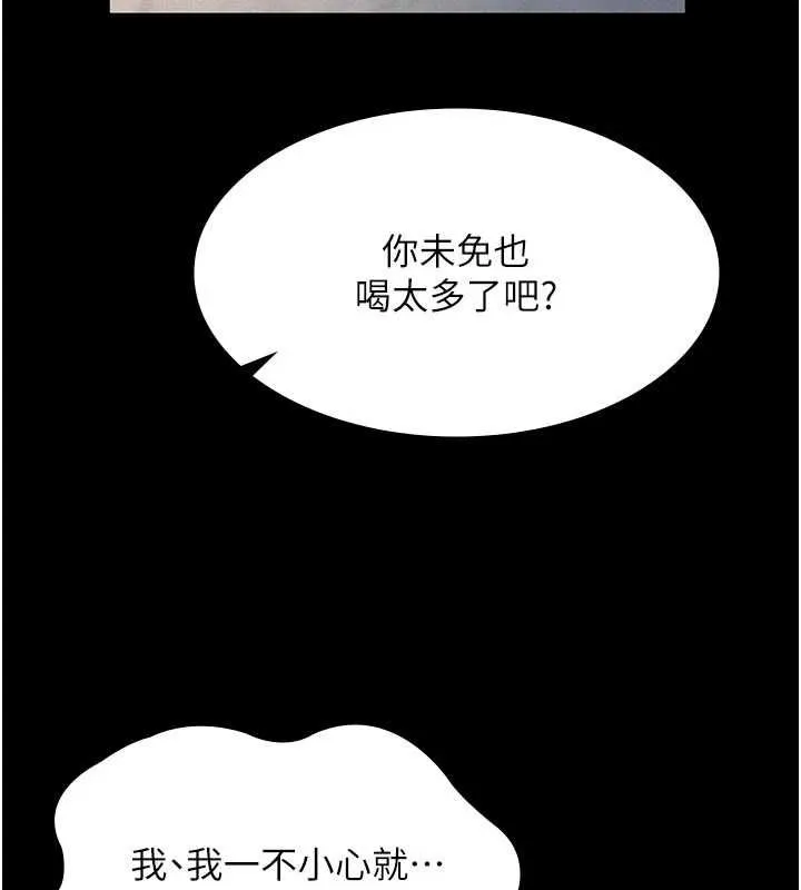 义父 第13話-被冷落的義女 第72页