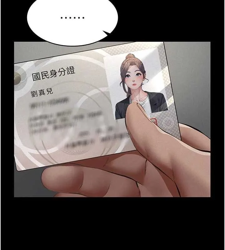 义父 第13話-被冷落的義女 第31页