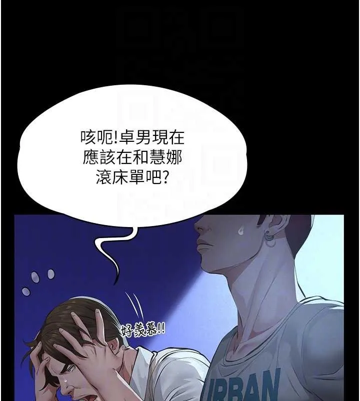 义父 第8話-力求表現的小女友 第64页
