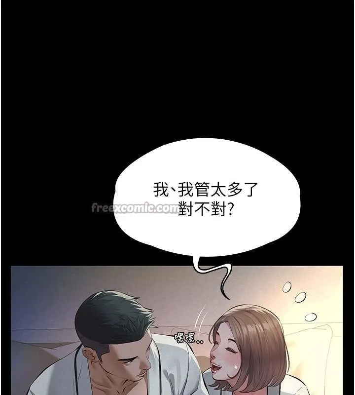 义父 第8話-力求表現的小女友 第98页