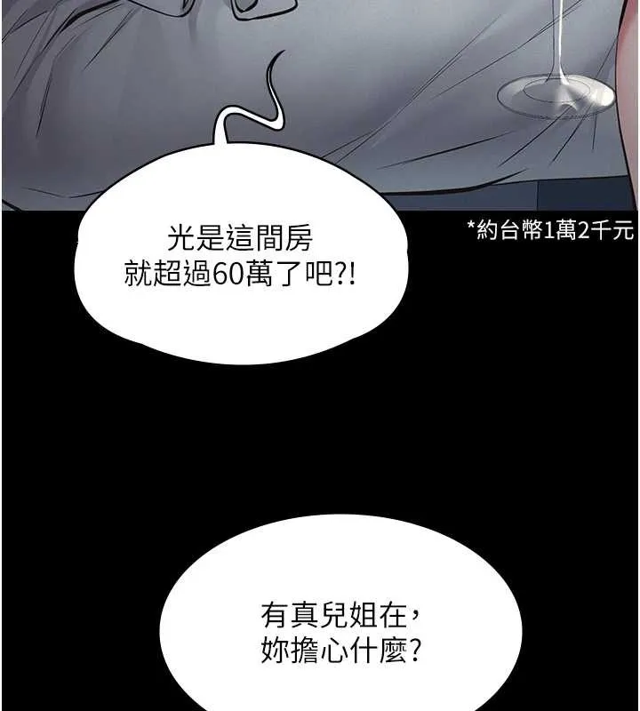 义父 第8話-力求表現的小女友 第86页