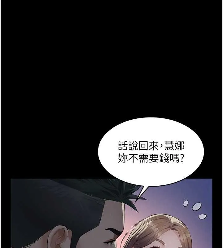 义父 第8話-力求表現的小女友 第107页