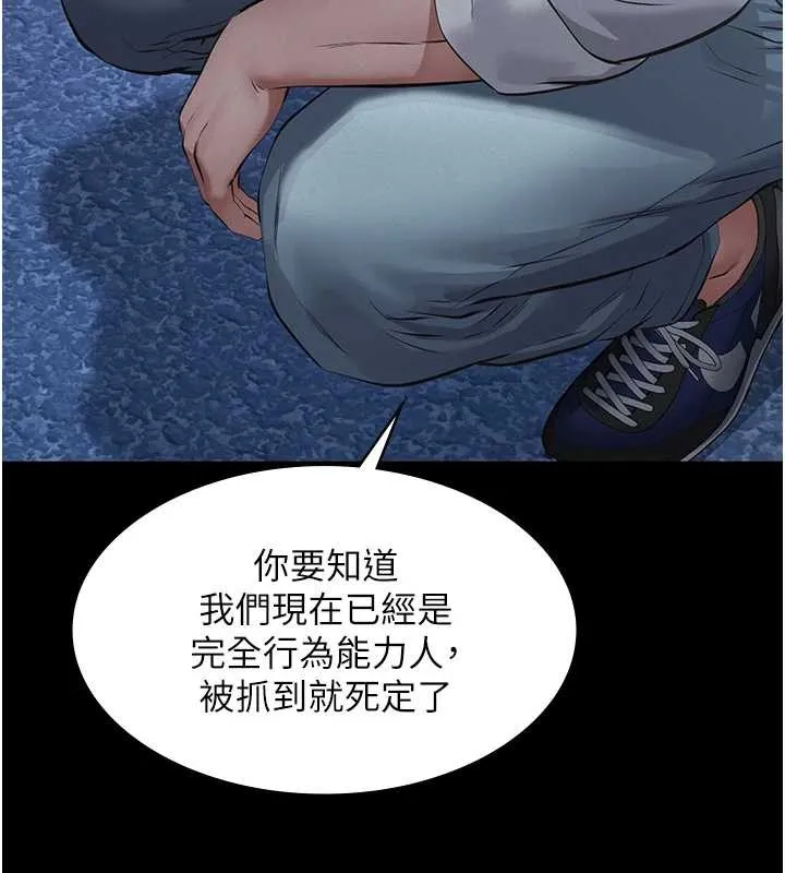 义父 第8話-力求表現的小女友 第39页