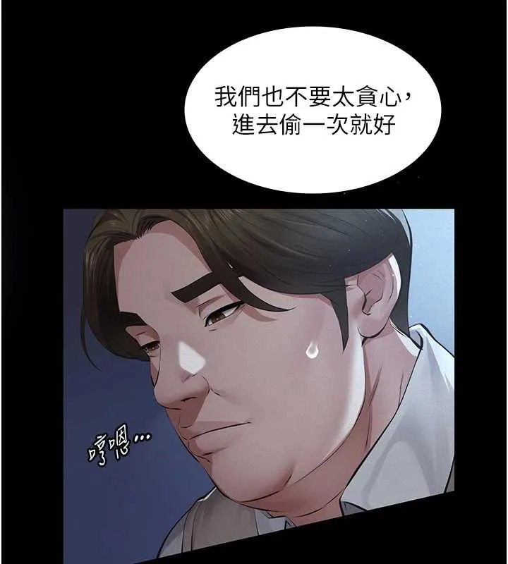 义父 第8話-力求表現的小女友 第55页
