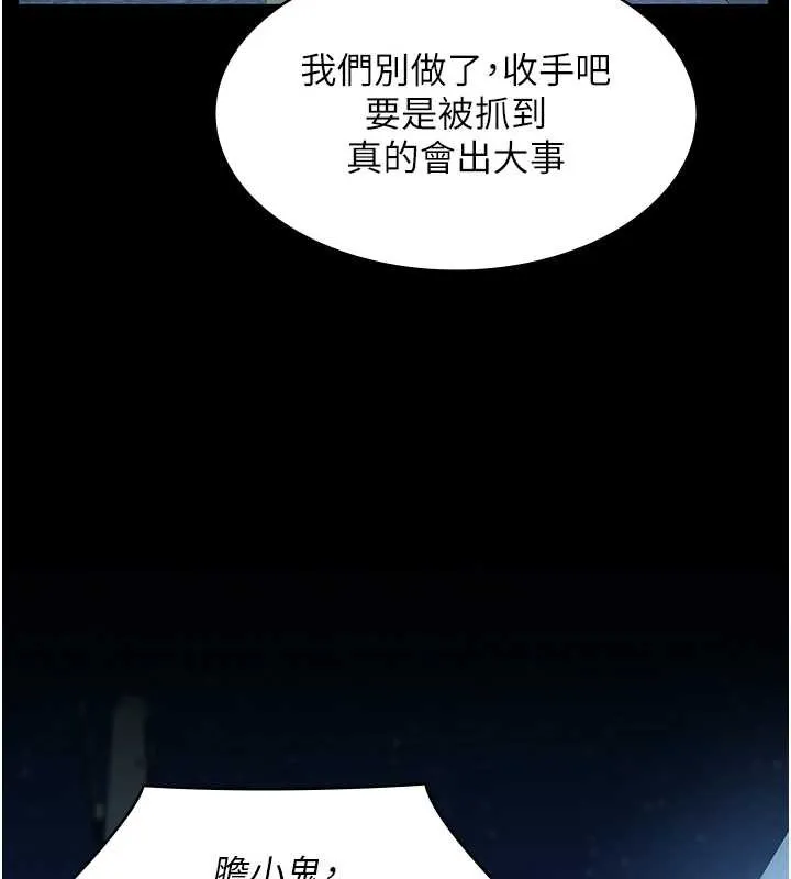 义父 第8話-力求表現的小女友 第32页