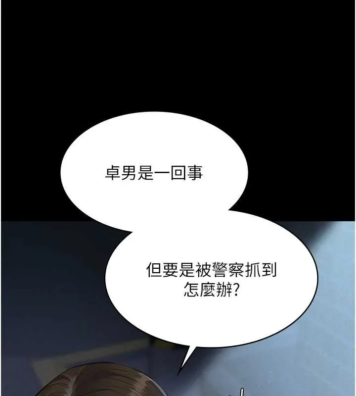 义父 第8話-力求表現的小女友 第37页