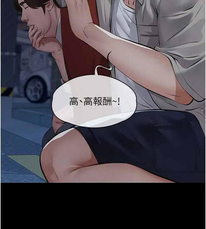 义父 第8話-力求表現的小女友 第35页