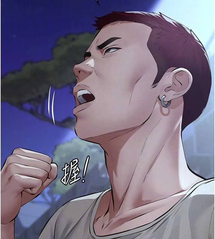 义父 第8話-力求表現的小女友 第66页