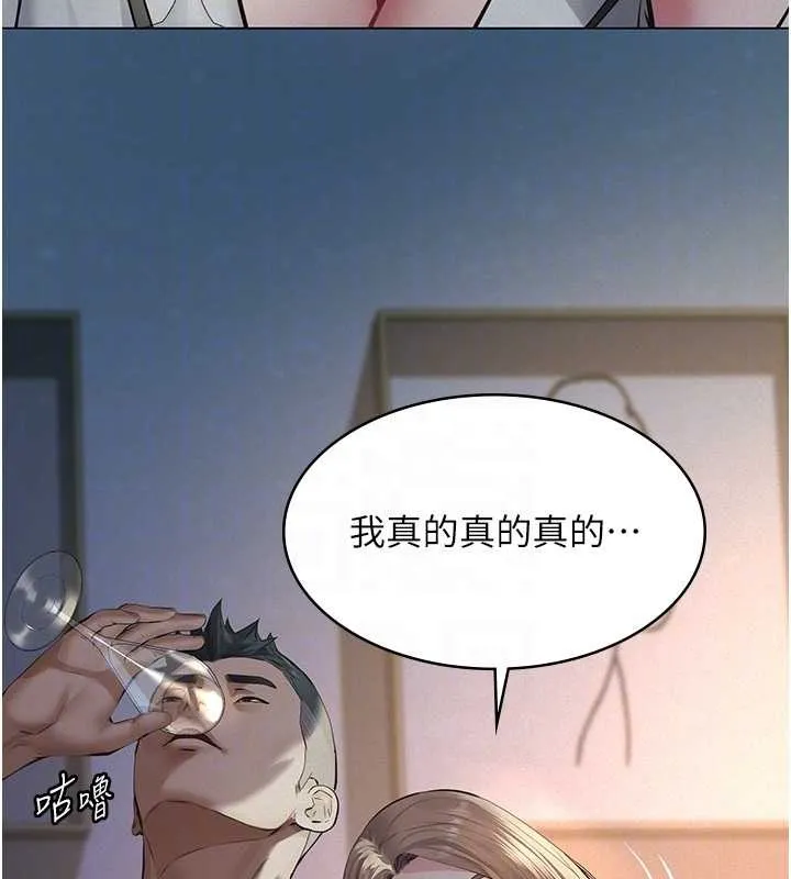 义父 第8話-力求表現的小女友 第77页