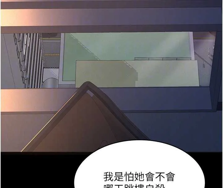 义父 第8話-力求表現的小女友 第92页