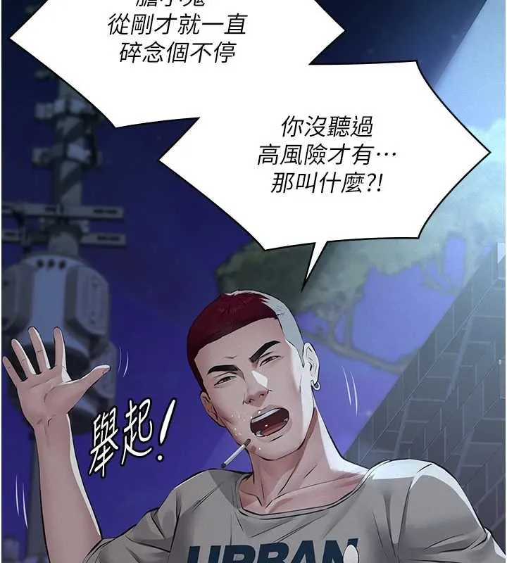 义父 第8話-力求表現的小女友 第33页