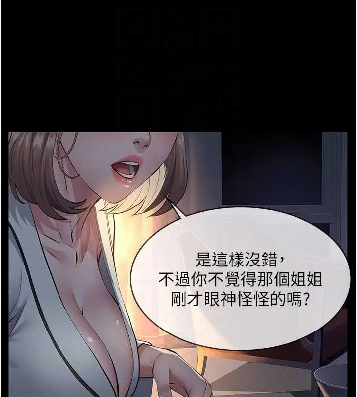 义父 第8話-力求表現的小女友 第89页