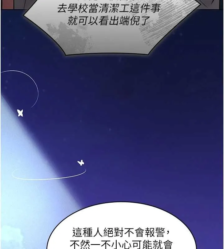 义父 第8話-力求表現的小女友 第51页