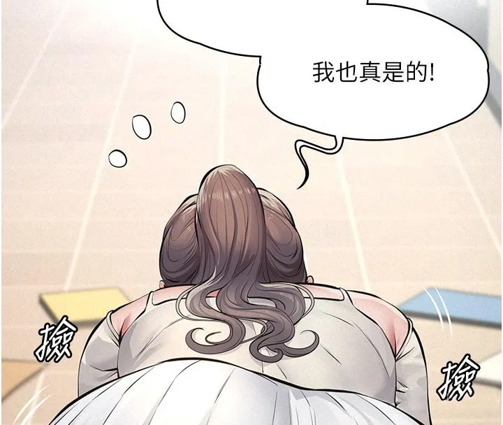 义父 第4话-就决定是妳了，学姐! 第31页