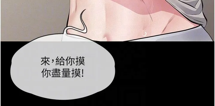 义父 第4话-就决定是妳了，学姐! 第85页