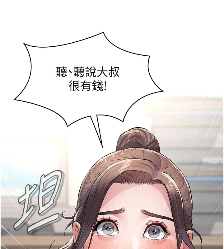义父 第4话-就决定是妳了，学姐! 第100页