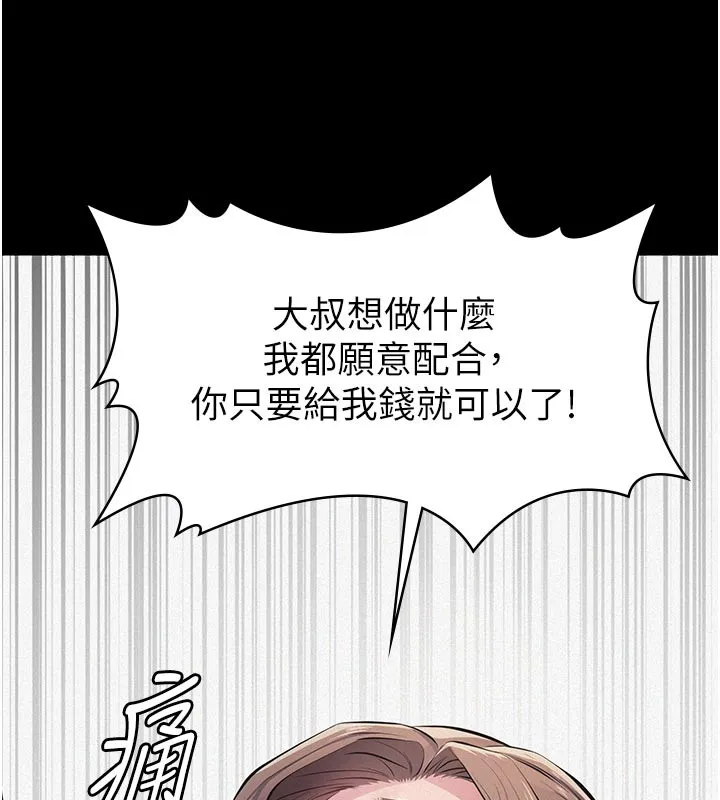 义父 第4话-就决定是妳了，学姐! 第114页