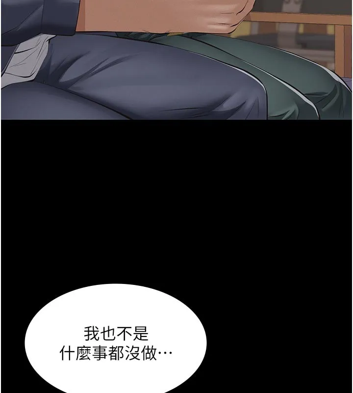 义父 第4话-就决定是妳了，学姐! 第171页