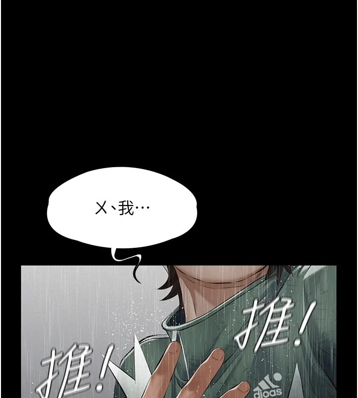 义父 第1话-路边捡来的女儿 第202页