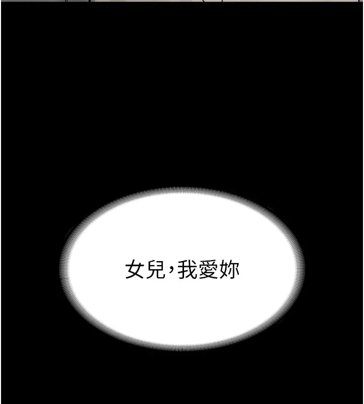 义父 第1话-路边捡来的女儿 第328页
