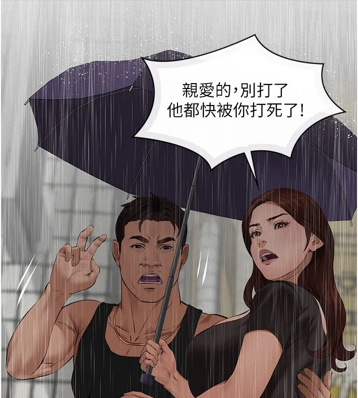 义父 第1话-路边捡来的女儿 第208页