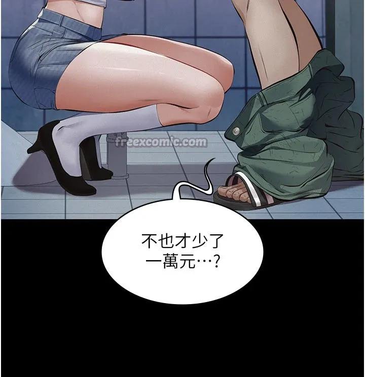 义父 第1话-路边捡来的女儿 第140页