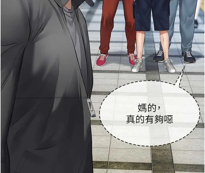 义父 第9話-意外的約會對象 第233页