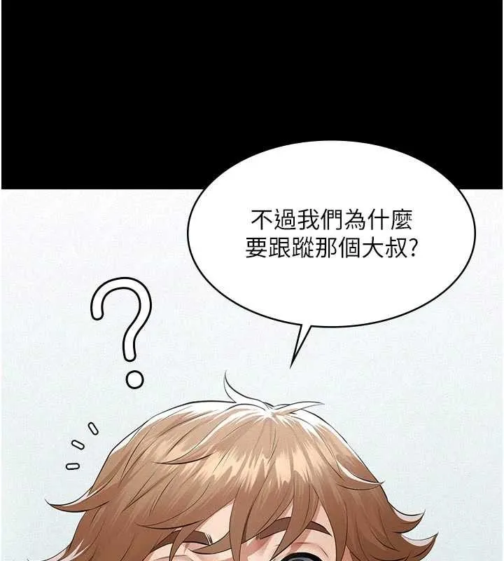 义父 第9話-意外的約會對象 第235页