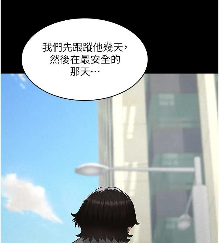 义父 第9話-意外的約會對象 第244页