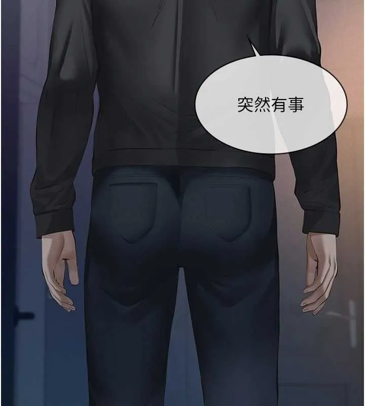 义父 第9話-意外的約會對象 第187页