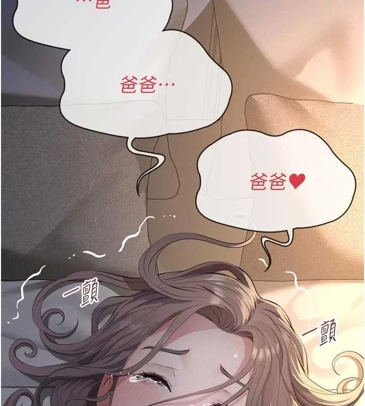 义父 第15話-誰家女兒會和爸爸做愛? 第160页