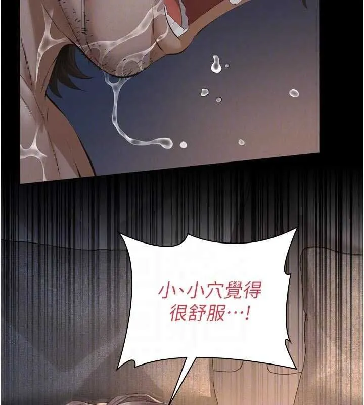 义父 第15話-誰家女兒會和爸爸做愛? 第88页